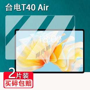 台电T40air平板钢化膜P40S/M40plus/P30Air屏幕贴膜P30HD平板P80pro/P80T/P85/T50/TLA002贴膜P30S/m40pro