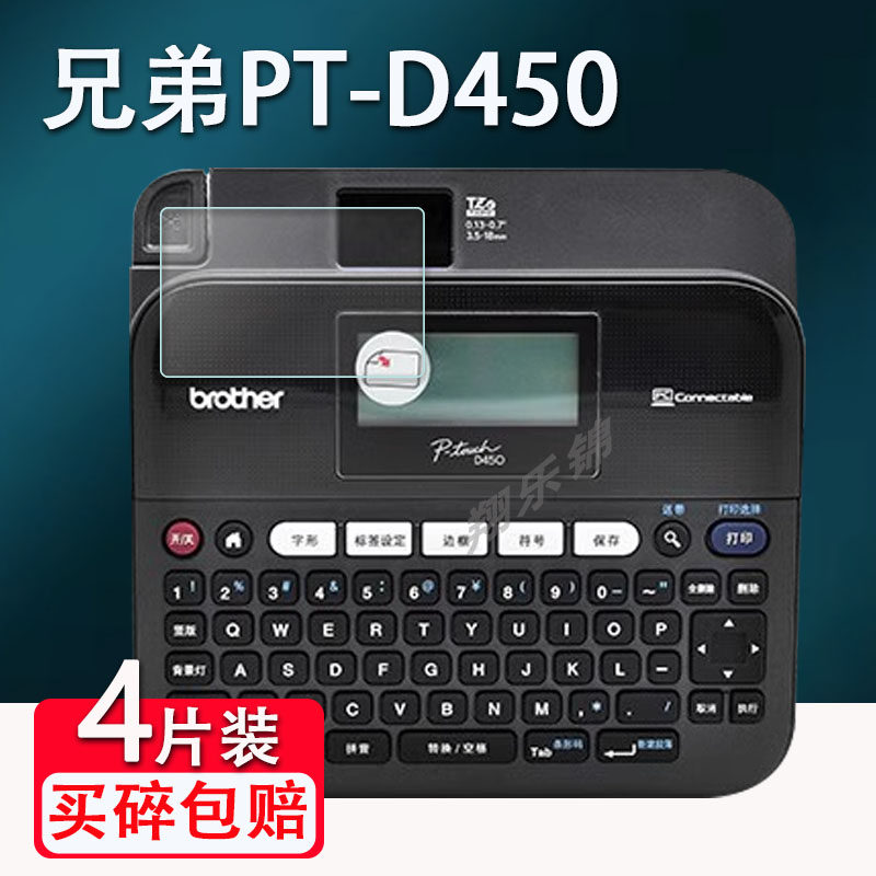 适用兄弟标签打印机贴膜PT-D450/D600屏幕保护膜L2628DW非钢化膜D210手持便携标签机膜E550W保护膜高清防爆刮