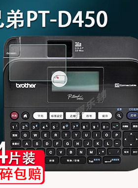 适用兄弟标签打印机贴膜PT-D450/D600屏幕保护膜L2628DW非钢化膜D210手持便携标签机膜E550W保护膜高清防爆刮