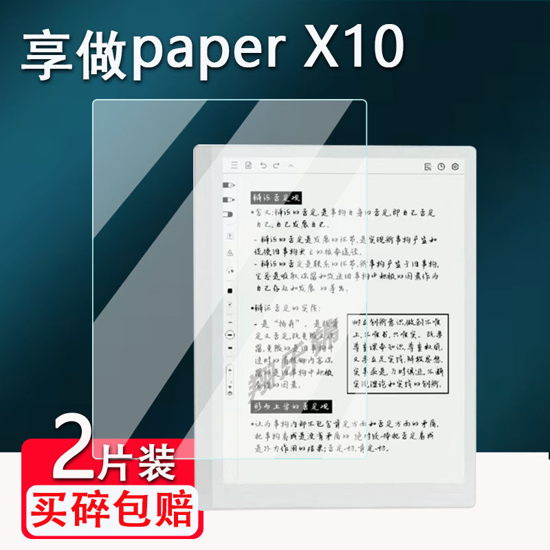 适用享做Paper x10阅读器贴膜10.3寸智能学习办公本屏幕保护膜墨水屏贴膜非钢化膜电子书磨砂类纸膜防刮花