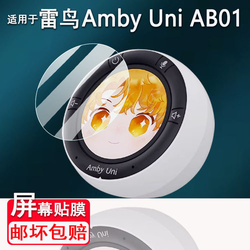 阿尔法蛋时间管理器贴膜