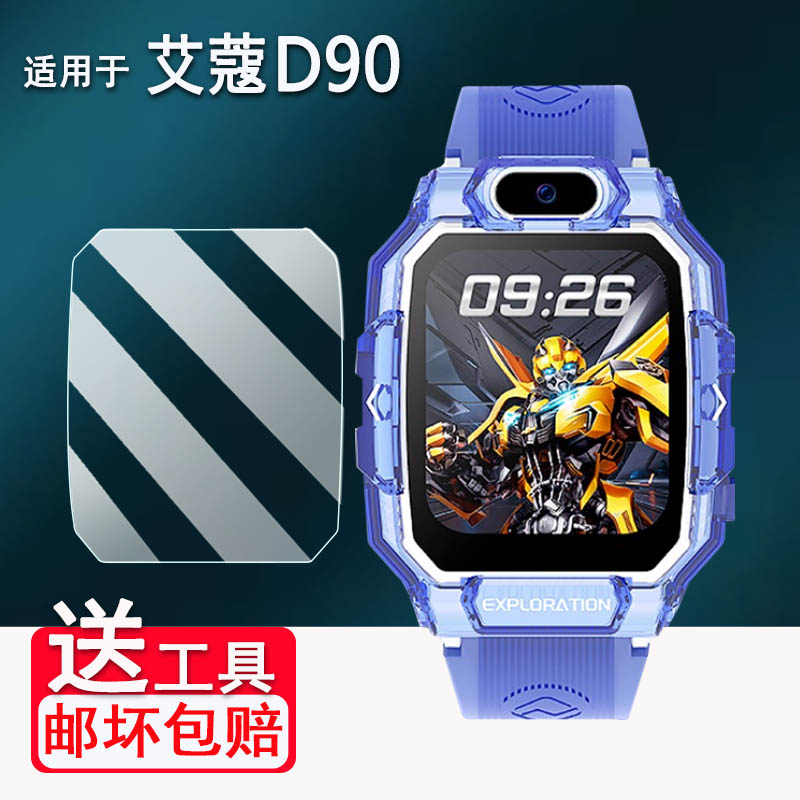 适用于艾蔻D90手表贴膜艾蔻D80儿童手表小度A136膜C3/c5/W10屏幕膜艾蔻A3S/D33电话保护膜W7/W8非钢化膜高清