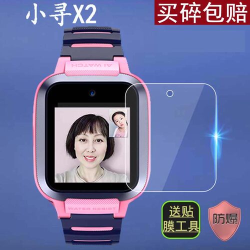 3c用于小寻米兔儿童手表钢化膜
