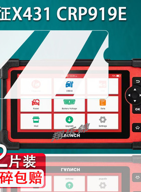 适用元征X431 CRP919E检测仪贴膜X431CRP919E BT汽车诊断仪屏幕钢化膜CRP129X V2.0保护膜CRP129XPLUS防刮花