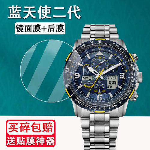适用于西铁城手表钢化膜蓝天使二代JY8078-52l屏幕保护膜JY8101镜面膜JY8108后膜防爆防刮花西铁城JY8085膜