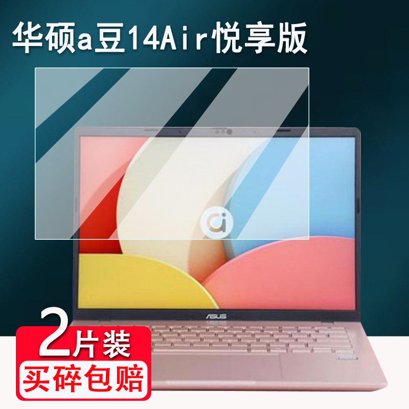适用华硕a豆14Air悦享版钢化膜笔记本a豆14Air 2025款轻薄本保护膜a豆14 2025办公学习电脑贴膜高清蓝光防爆