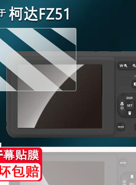 适用于柯达FZ51相机贴膜V530/V550屏幕膜V570保护膜V603/V610/C310非钢化膜V803数码相机V1003/C195配件防刮