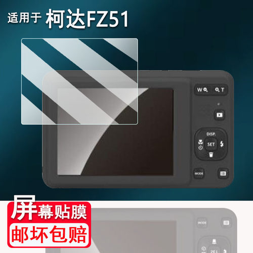 适用于柯达FZ51相机贴膜V530/V550屏幕膜V570保护膜V603/V610/C310非钢化膜V803数码相机V1003/C195配件防刮