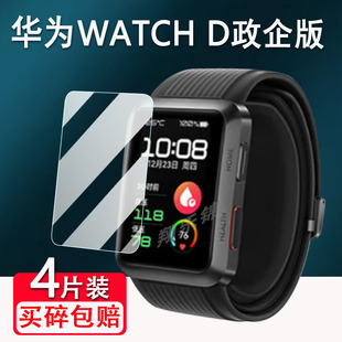 适用华为WATCH D政企版手表贴膜B9-D10心电血压记录仪保护膜华为擎云HA590智能手环膜华为watchD手表非钢化膜