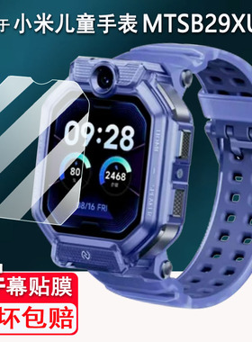 适用于小米儿童手表MTSB29XUN钢化膜新款1.75寸智能手表贴膜屏幕膜翻转小米儿童手表保护膜高清防爆防刮花