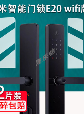 适用小米智能门锁E20WIFI版贴膜E10电子门锁保护膜智能门锁M20贴膜NFC智能控制指纹锁屏幕保护膜非钢化防指纹