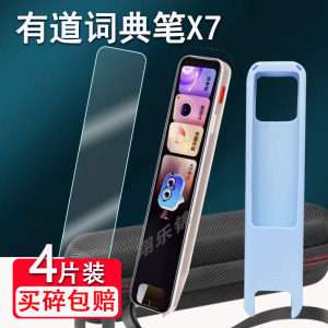 适用有道词典笔X7贴膜点读翻译笔X7保护套3.68万能英语笔屏幕非钢化膜4.1寸网易有道X7pro保护膜收纳盒硅胶壳