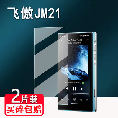 适用飞傲翡声JM21播放器贴膜飞傲KA15小尾巴贴膜FiiO飞傲BTR17屏幕保护膜HIFI非钢化膜DSD解码耳机膜高清防爆