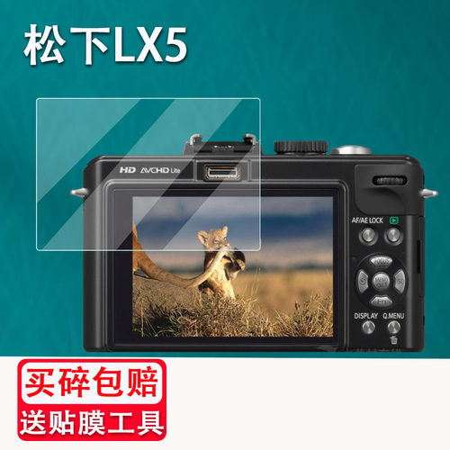 适用于松下LX3相机钢化膜松下LX5/LX7屏幕保护膜松下LX3贴膜LX2高清防爆防指纹