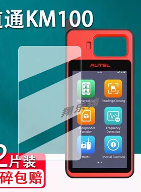 适用道通ITS600E贴膜道通KM100手持机保护膜钥匙匹配仪膜AUTEL汽车胎压检测仪ITS600 pro屏幕保护膜非钢化膜