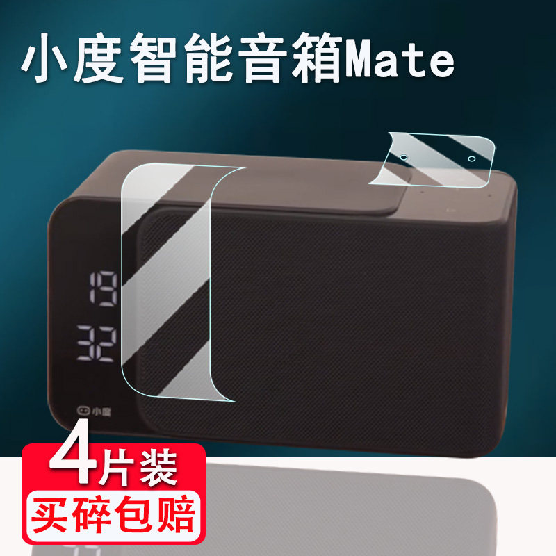 适用小度智能音箱Mate pro贴膜3寸语音控制蓝牙音响Mate屏幕膜XD-SDA12-2401保护膜非钢化膜高清防爆防刮花图片