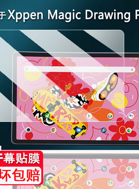 适用于Xppen Magic Drawing Pad绘画平板贴膜12.2寸UGEE Pad Drawing Tablet数位屏幕膜非钢化膜笔记本保护膜