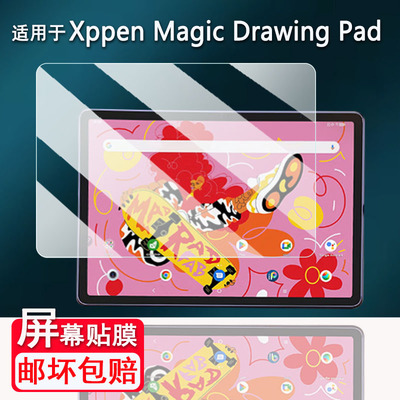 适用于Xppen Magic Drawing Pad绘画平板贴膜12.2寸UGEE Pad Drawing Tablet数位屏幕膜非钢化膜笔记本保护膜