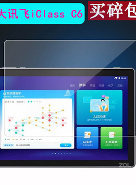 适用于科大讯飞iClass C6钢化膜10.1寸学习平板c6s贴膜AI学习机科大讯飞A10钢化膜H013201保护防爆防刮防蓝光