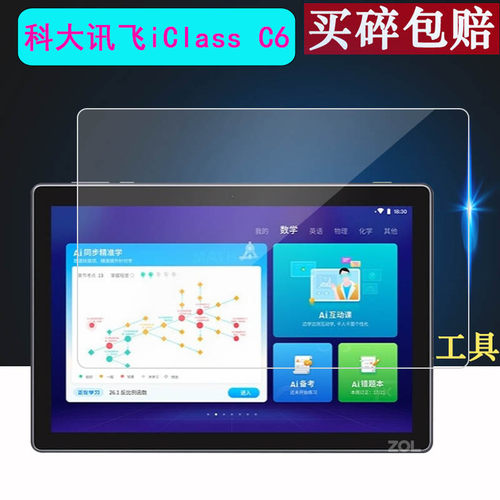 适用于科大讯飞iClass C6钢化膜10.1寸学习平板c6s贴膜AI学习机科大讯飞A10钢化膜H013201保护防爆防刮防蓝光