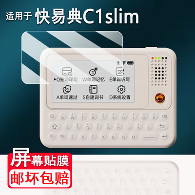 适用于快易典C1slim单词机贴膜2.66寸墨水屏背单词神器屏幕膜辞典C1slim英语学习机保护非钢化膜翻译机防刮花