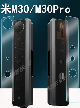 适用小米智能门锁M30贴膜全自动门锁M30Pro屏幕膜掌静脉保护膜大屏M20猫眼指纹锁非钢化膜m20Pro贴膜高清