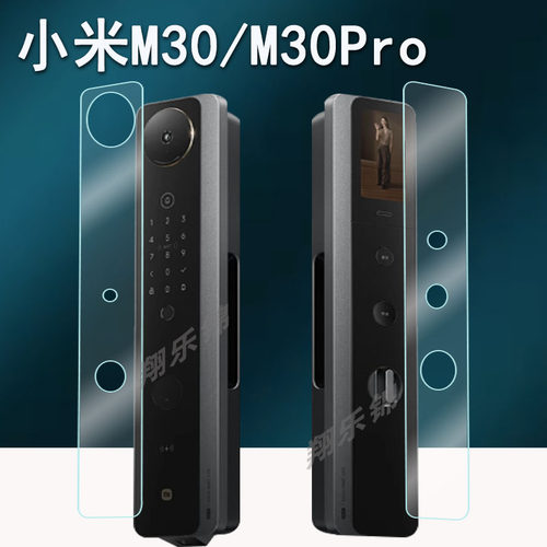 适用小米智能门锁M30贴膜全自动门锁M30Pro屏幕膜掌静脉保护膜大屏M20猫眼指纹锁非钢化膜m20Pro贴膜高清