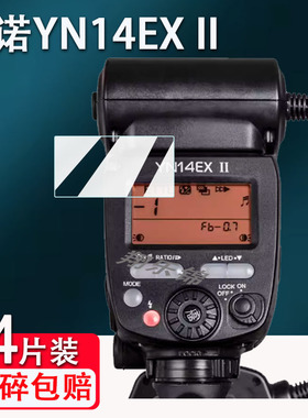 适用永诺YN14EXII闪光灯贴膜YN24EX补光灯YN24EX屏幕保护膜YN730非钢化膜YN320EX/YN32-TX引闪器微单防刮花