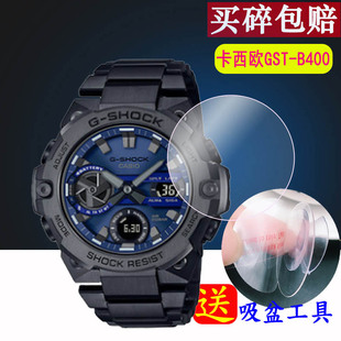 B200 适用于卡西欧GST B500复古电子表屏幕保护膜GST B300手表保护膜GST B100钢化 B400手表贴膜钢铁之心GST
