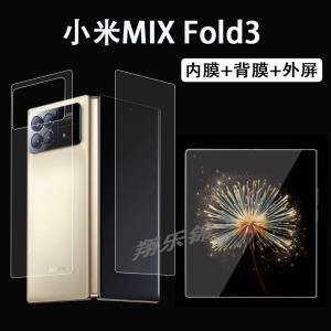适用小米MIX Fold3贴膜5G版折叠屏手机内外保护膜小米 MIX Fold2前后屏幕保护膜全屏水凝非钢化膜高清无白边