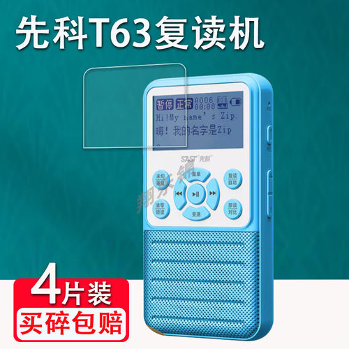 先科T63复读机贴膜防爆防刮花