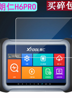 适用于朗仁H6 PRO检测仪贴PS80pro /P804电脑诊断仪膜E600S屏幕E600 PRO保护膜H6D/H6proII非钢化膜H6Pro3