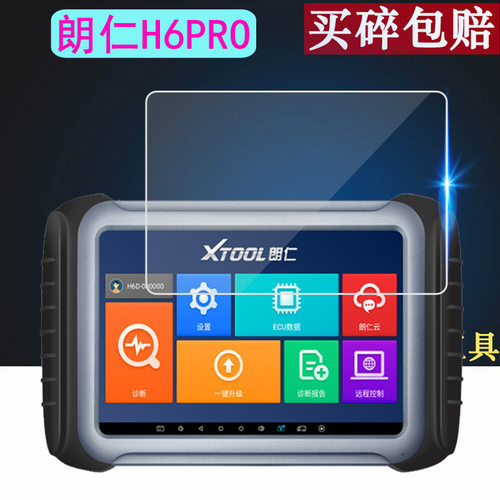适用于朗仁H6 PRO检测仪贴PS80pro /P804电脑诊断仪膜E600S屏幕E600 PRO保护膜H6D/H6proII非钢化膜H6Pro3