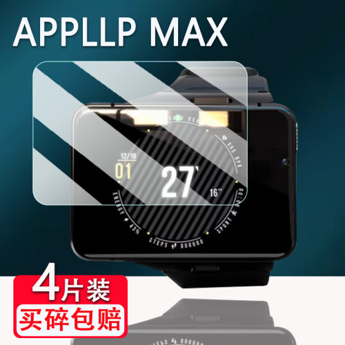 适用乐玛通电话手表贴膜2.88寸智能大屏手机APPLLP MAX屏幕膜多功能手表APPLLP 5MAX保护非钢化2MAX高清防爆