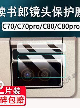 适用读书郎C70pro学习机钢化膜V20/V20pro/C80平板镜头膜读书郎C70/C80家教机屏幕玻璃保护膜摄像头高清防爆