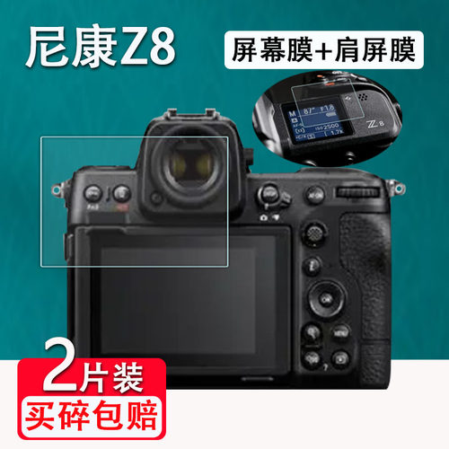 尼康Z8钢化膜配件二三代
