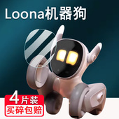 适用Loona机器狗贴膜智能机器人露娜屏幕膜宠物机器狗保护膜loona编程机器人非钢化膜陪伴ai电子狗高清防刮花