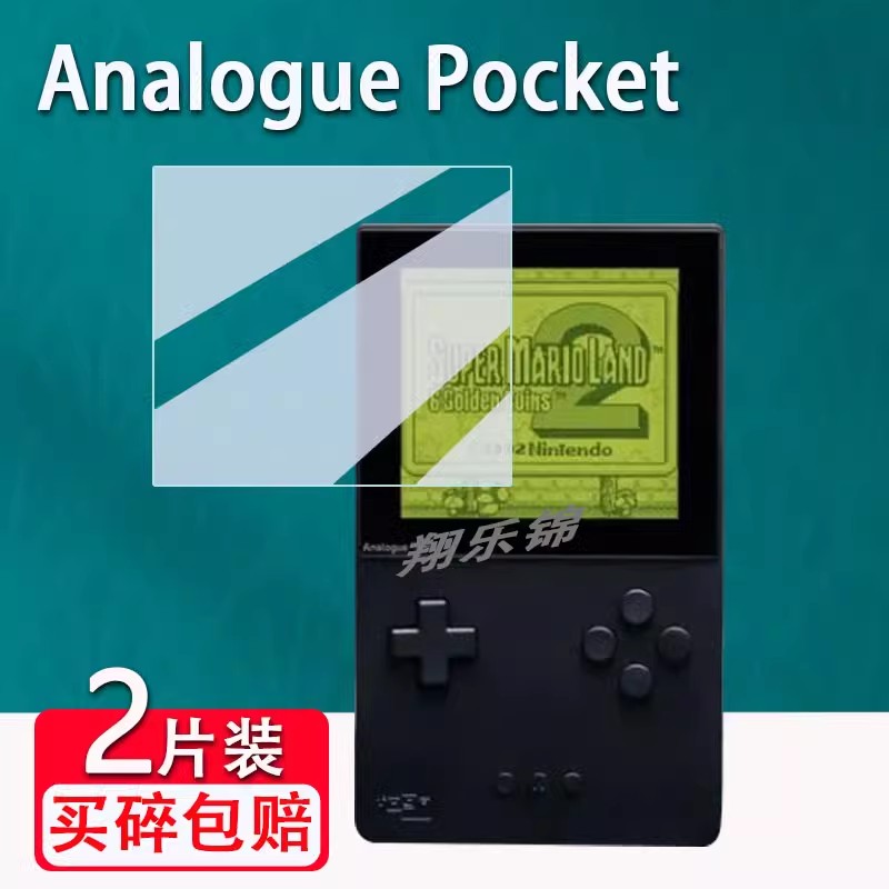 AnaloguePocket掌机钢化膜