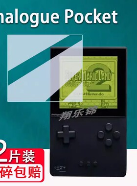 适用Analogue Pocket掌机钢化膜3.5寸游戏机贴膜复古插卡掌机AnaloguePocket屏幕保护膜高清防爆防刮花
