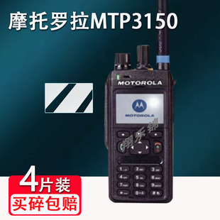 适用摩托罗拉MTP3150对讲机贴膜MTP850数字对机讲机E8628i屏幕GP338D+保护膜非钢化膜MTP3250贴膜高清防爆刮