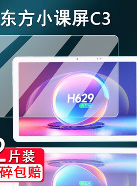 适用BOE京东方小课屏C3贴膜方画屏E1S学习机屏幕膜C2/A1S非钢化膜10.1寸H629平板电脑保护膜自然光屏类纸护眼