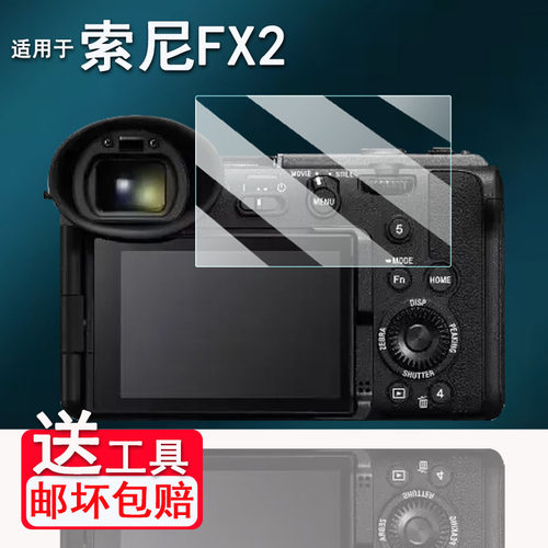 适用于索尼FX2相机钢化膜全画幅FX2B屏幕膜Sony索尼FX3A数码相机贴膜FX3摄影机保护膜AR增透单反配件fx2玻璃