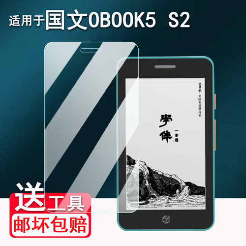 适用国文OBOOK5迷你电子书贴膜4.26寸学伴一本通S2保护膜墨水屏电子阅读器手机屏幕膜非钢化高清磨砂AR膜防刮