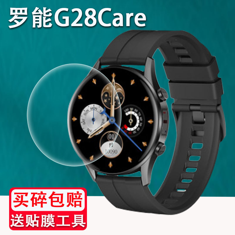 适用于罗能G28Care手表贴膜G28S智能手表KW30屏幕保护膜G28pro max二代运动手表膜LW11屏幕保护膜非钢化防刮