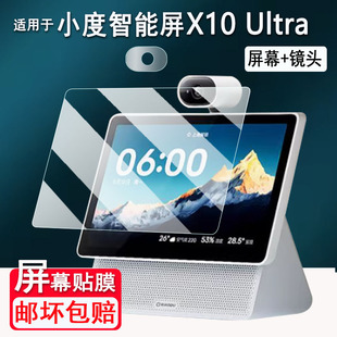 适用于小度智能屏X10 Ultra钢化膜XD-SDD10-2507屏幕保护膜25款10.1寸小度X10Ultra智能音箱镜头膜非钢化高清