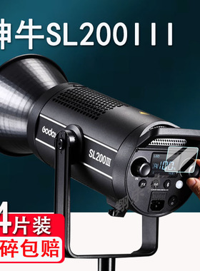 适用神牛SL200III摄影灯贴膜SL150W三代拍摄灯SL300WIII显示屏保护膜SZ200w非钢化DP400III-V常亮灯LA300RGB