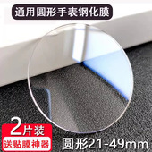 DW保护膜天王 适用于通用圆形手表钢化膜8 天梭阿玛尼 佳明 华强北 59mm镜面玻璃平面华为手表膜卡西欧 上海