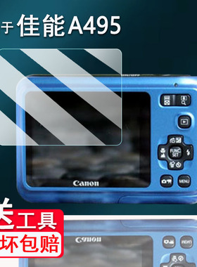 适用佳能a495相机贴膜hfs30/a610屏幕膜iXY430F/ixus680is保护ixy600/910非钢化A460/SD800IS配件S50/PC1468