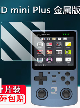 适用GKDminiPlus金属版游戏机贴膜老张GKD mini Plus掌机屏幕保护膜非钢化膜PSP开源街机贴膜高清防爆防刮花