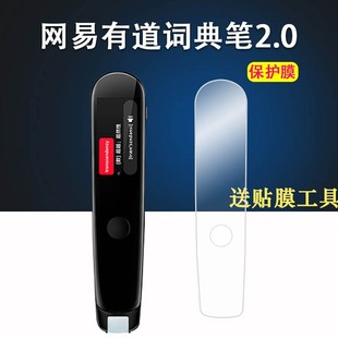 适用于网易有道词典笔2.0贴膜YDP021保护膜2代满分版扫描笔经典版保护套加强版硅胶套收纳盒保护膜非钢化